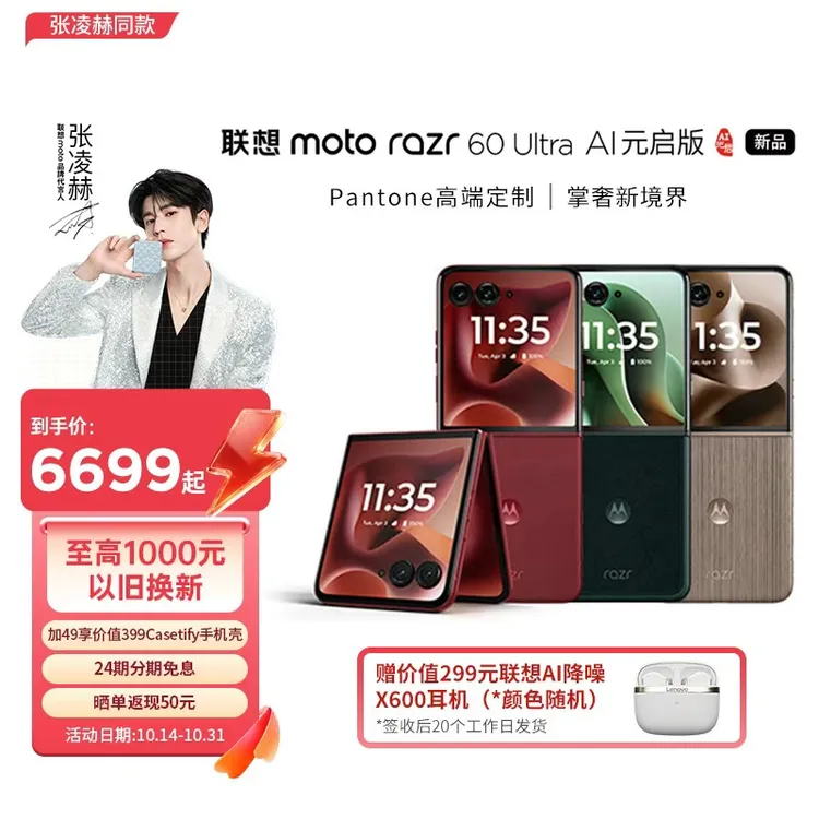 【张凌赫同款】联想moto Razr 60 Ultra AI元启版折叠屏手机 