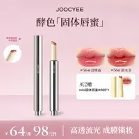 【达人专属】酵色固体唇蜜不沾杯镜面滋润显白纯欲不挑皮流光棕DB