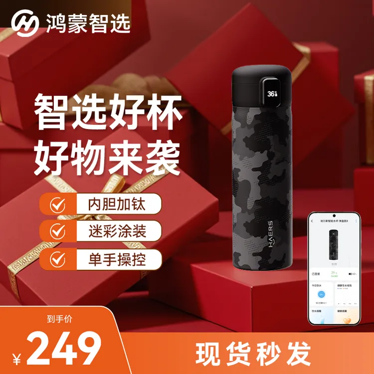 【鸿蒙智选】哈尔斯迷彩战术水杯智能弹盖2户外智能保温保温杯