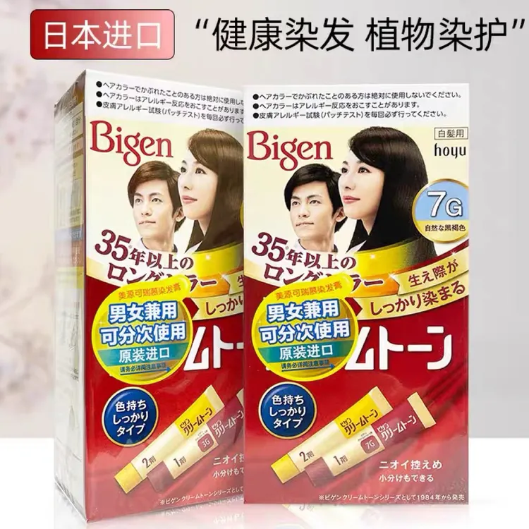 日本进口美源染发剂，温和植物配方一梳即染不伤头皮颜色亮丽遮白