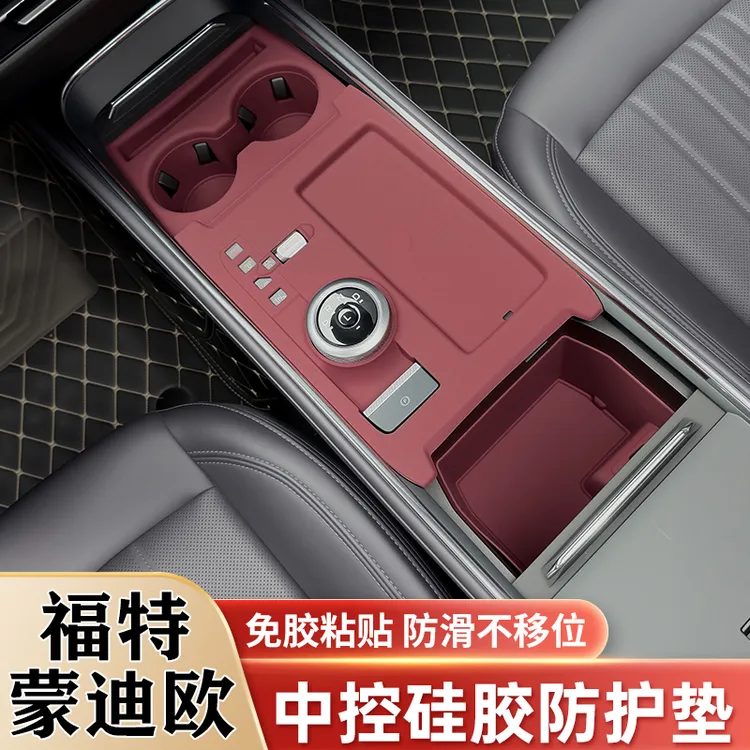 福特EVOS蒙迪欧中控硅胶垫排挡水杯槽垫车窗面板保护贴膜改装用品