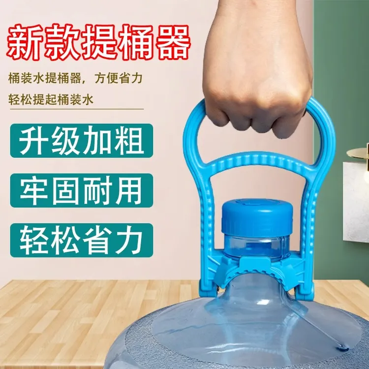 加厚桶装纯净水桶提桶器大桶装水提水器省时省力矿泉水桶大桶提手