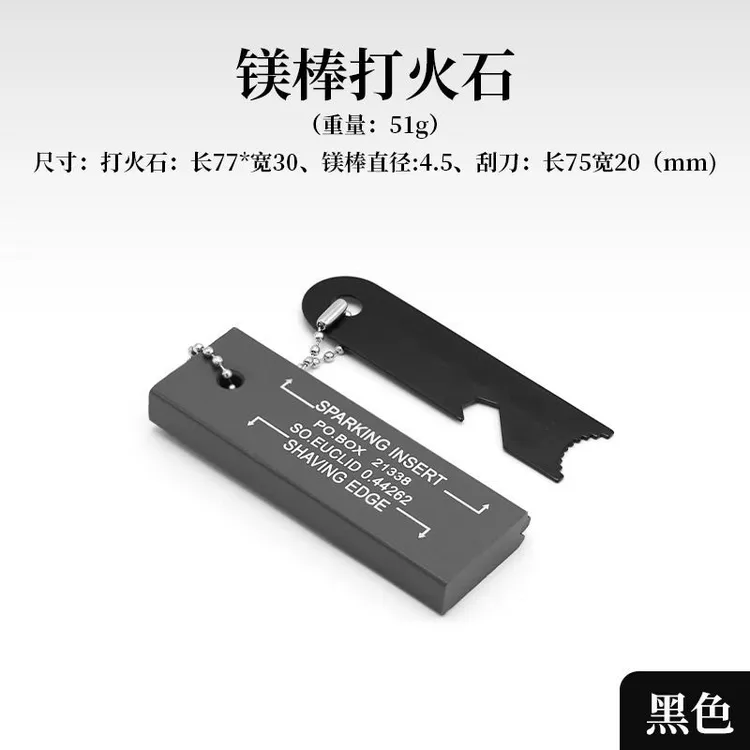 户外镁棒打火石取火神器求生装备夜光打火棒镁块野外生存取火器