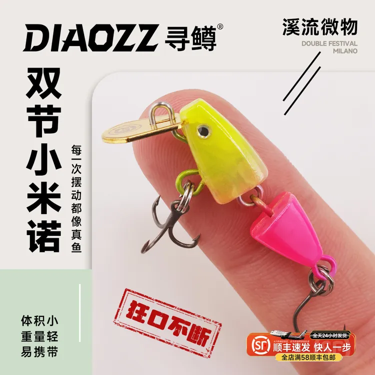 钓之猪路亚饵双节小米诺迷你泳饵微物饵1.8克钓翘嘴白条马口假饵