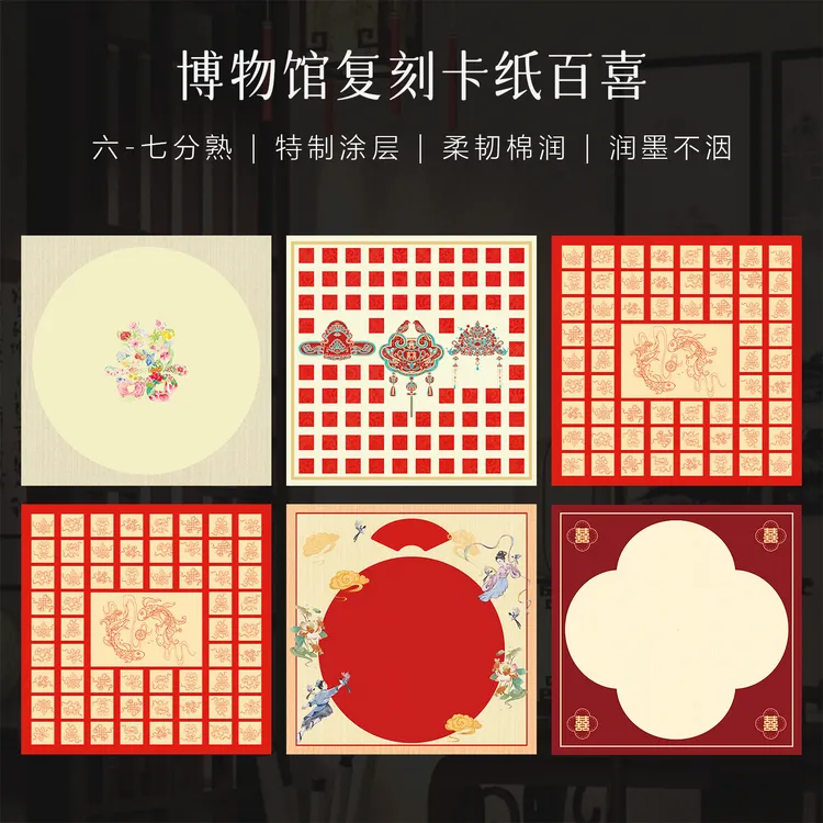 景阳阁空白微喷宣纸卡纸手写百喜图软笔书法作品纸文创diy作品纸