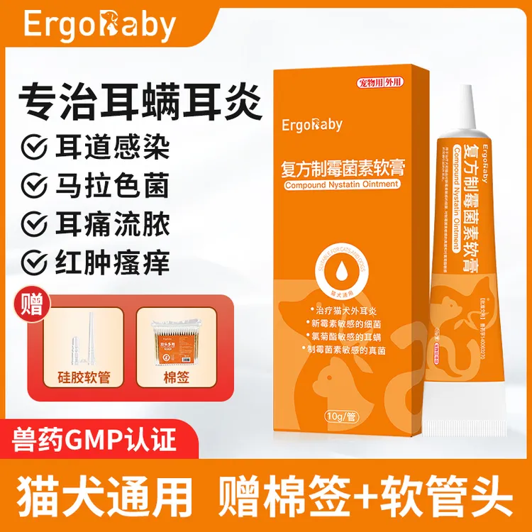 猫狗耳螨专用药宠物耳螨膏耳朵瘙痒马拉色菌复方制霉菌素软膏外用