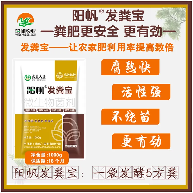 阳帆农业发粪宝发酵粪便黄豆菜籽饼豆粕腐熟快活性强不烧苗更有劲