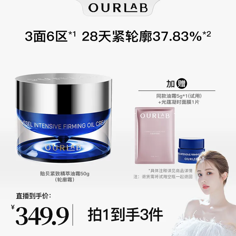 【韦雪推荐】OURLAB贻贝紧致精萃油霜50g修护抗皱轮廓霜----