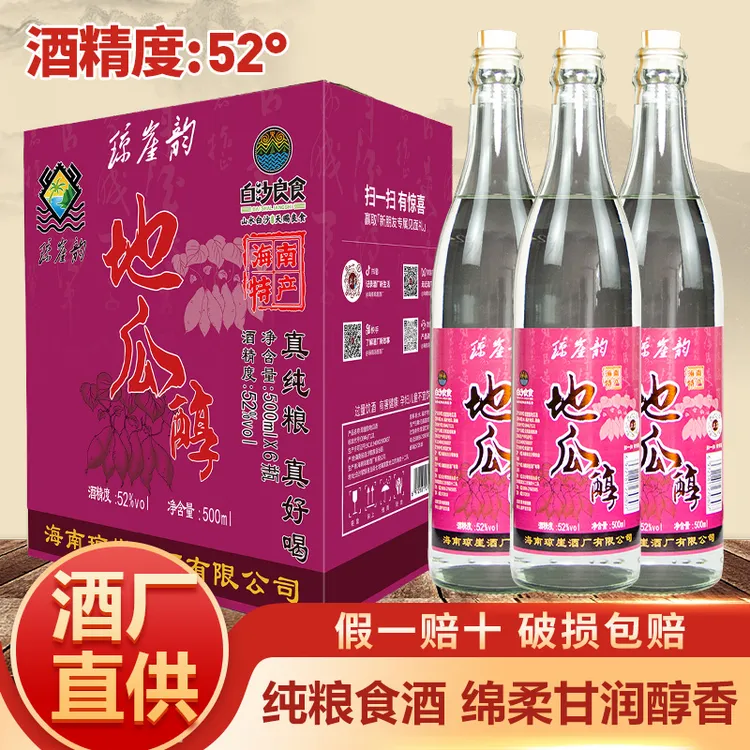 琼崖韵地瓜醇52度白酒地瓜酒特产纯口粮酒正宗白沙酒礼盒51-60度