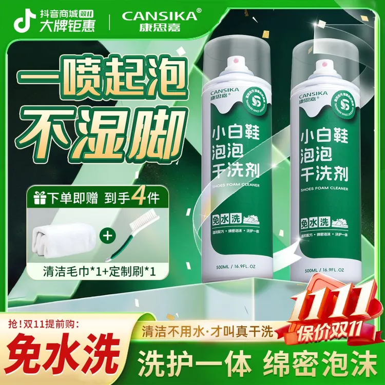 【免洗免晒】康思嘉全鞋泡泡干洗剂小白鞋免水洗免晾晒#春夏洗护#