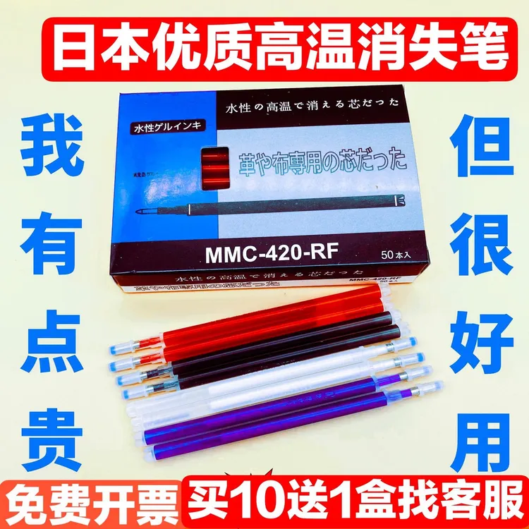 日本优质粗杆高温消失笔 服装专用皮革布料遇热消褪热消退色笔芯