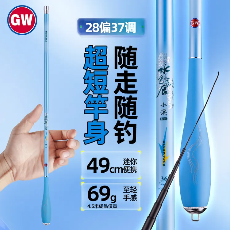 GW/光威水色良辰小溪短节溪流竿收缩49厘米白条马口小物竿钓鱼竿