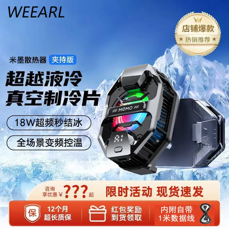 黑鲨同款4Pro冰封手机散热背夹半导体制冰冷适用苹果小米飞智红魔