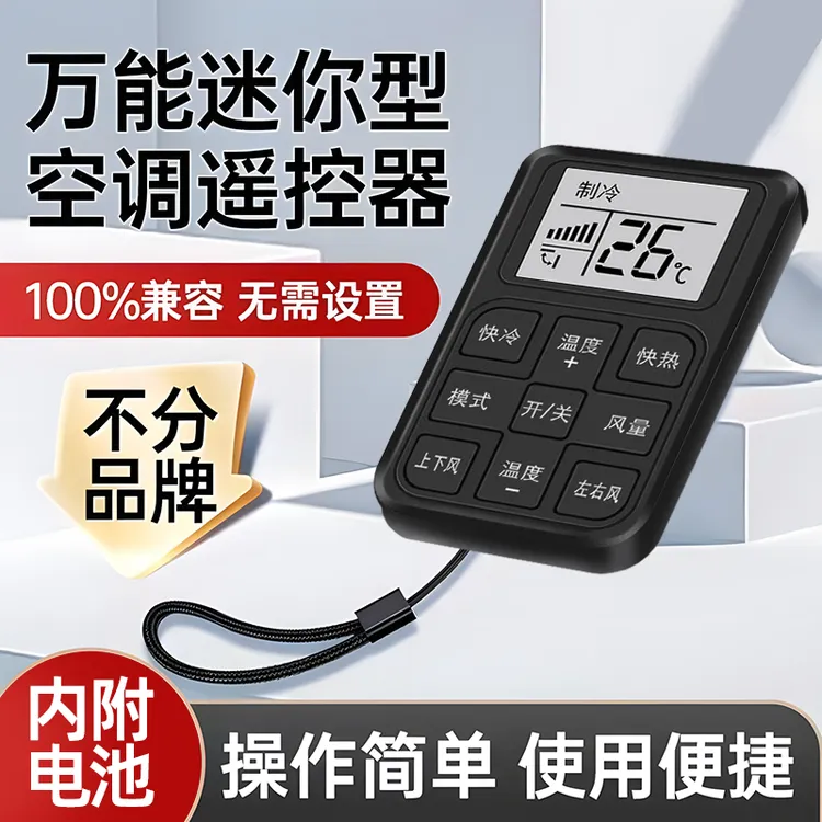 万能空调遥控器通用美的华凌格力海尔海信tcl志高奥克斯扬子长虹