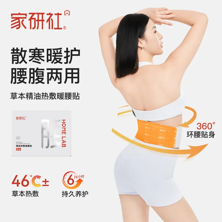 家研社草本精油热敷腰带艾灸护腰暖宫贴腰椎贴腰部草本热敷腰带