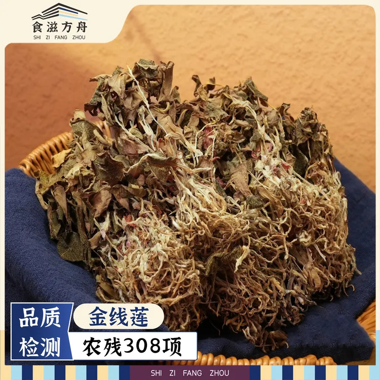 【赵麻麻专属】福建红霞金线莲精品大叶无碎煲汤泡水干货炖汤养生茶