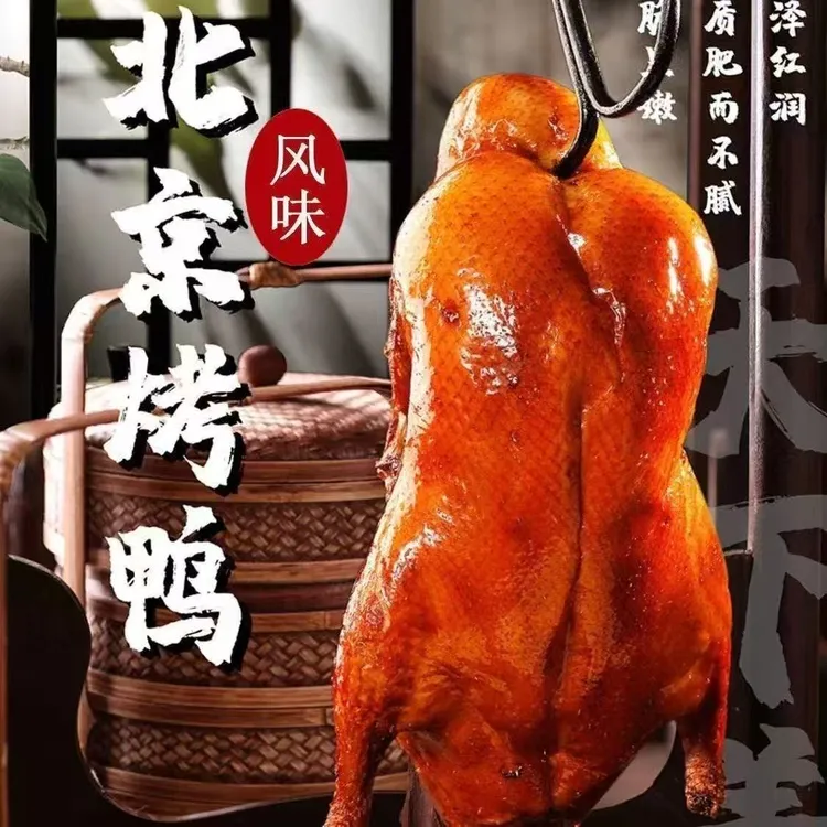 【到手2只】正宗北京风味烤鸭600g*2袋真空包装开袋即食D
