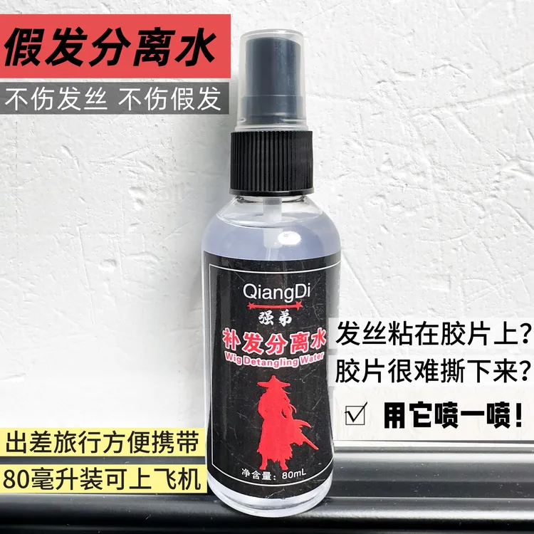 巨好用的多功能分离水，胶片化胶、粘发，再难撕都轻松搞定，不伤假发
