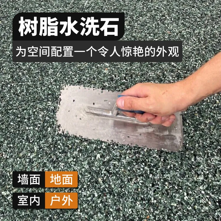 环氧树脂水洗石室内外墙面户外地面微岩石地坪漆涂料楼梯庭院桶装