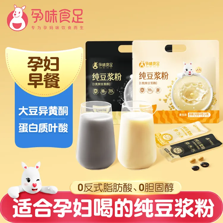 孕味食足豆浆粉原味纯豆浆黄豆浆粉孕妇适用豆粉独立包装豆奶
