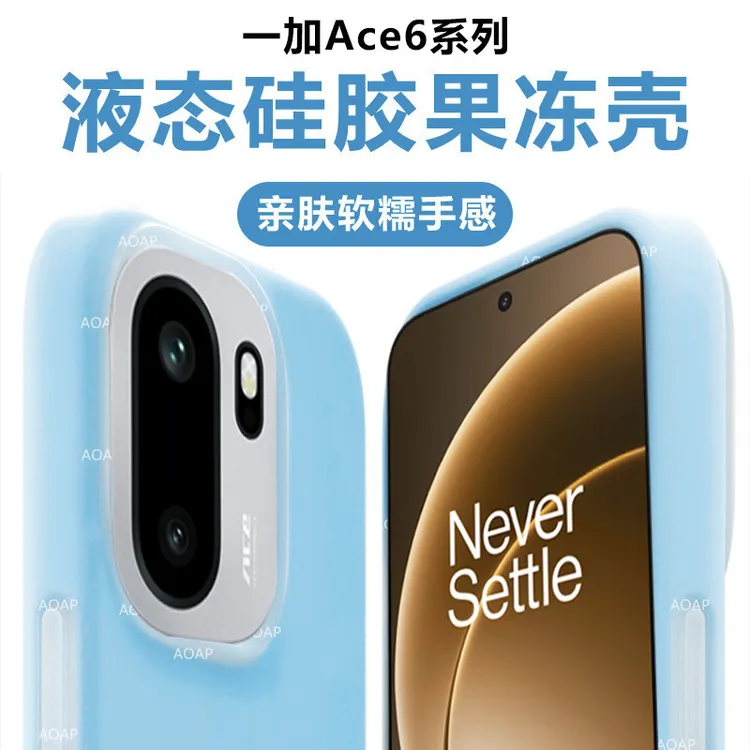 AOAP适用一加Ace6果冻壳1+Ace6T液态硅胶软糯耐脏全包磁吸手机壳