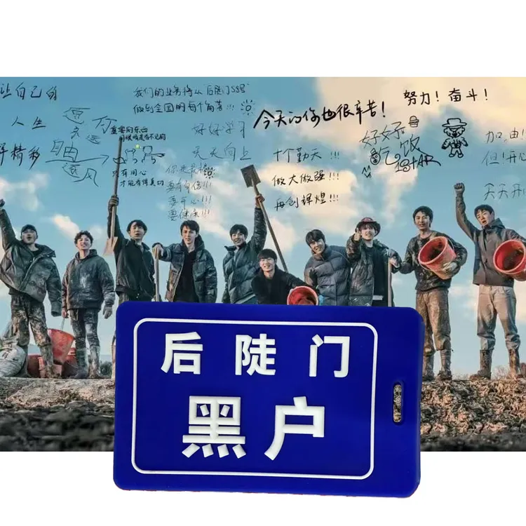 十个勤天黑户行李牌同款后陡门黑户行李牌种地吧周边十个勤天周边