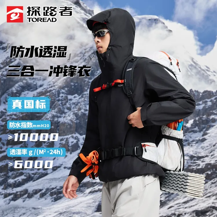 【山越】探路者2025新款秋冬冲锋衣男女防风透湿抓绒爆款三合一外套