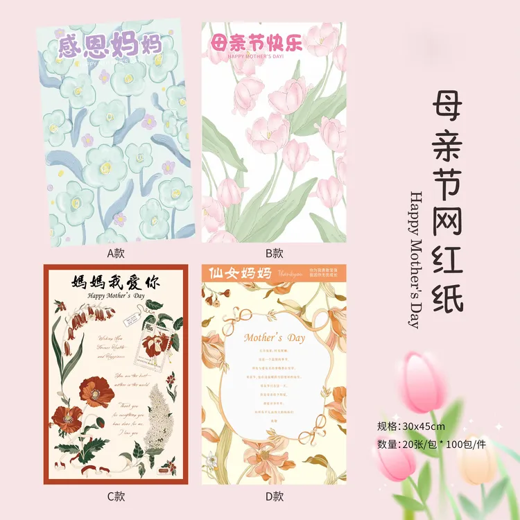 喜洋洋 2025新款母亲节网红纸 花艺包装纸 牛皮纸 鲜花包装材料 