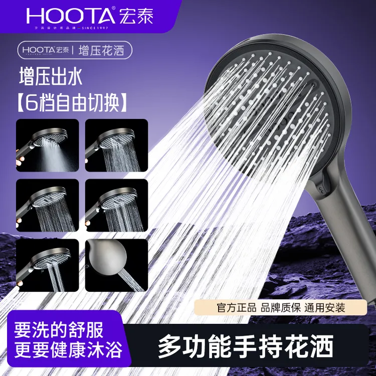HOOTA/宏泰增压淋浴多功能花洒喷枪家用洗澡加压手持莲蓬淋浴喷头