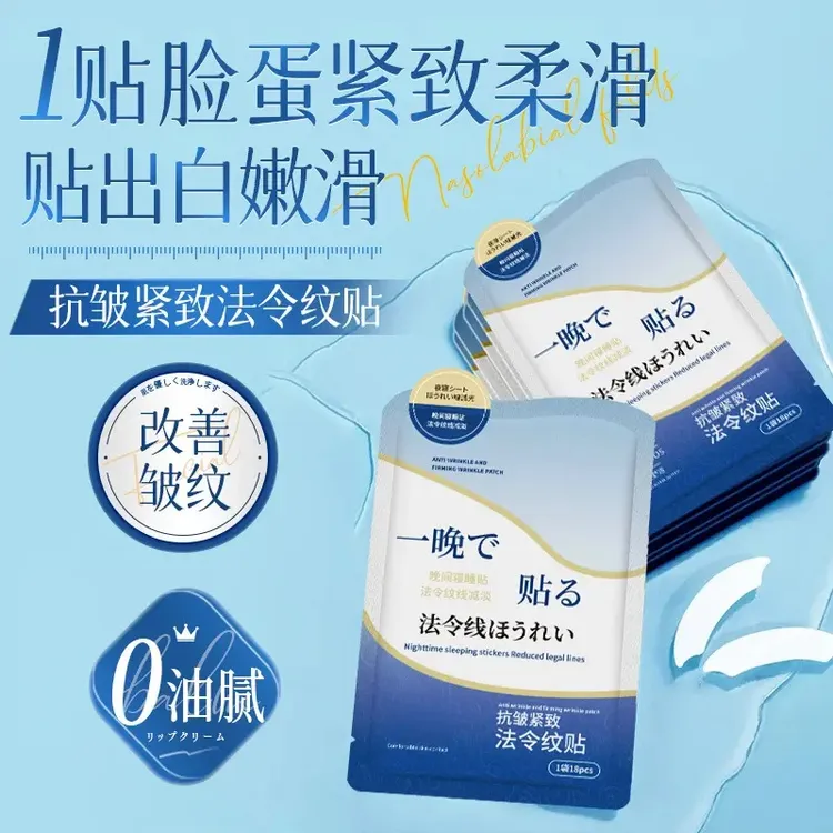 楚狐【官方正品】抗皱紧致法令纹贴深层补水淡化川字抬头纹保湿面膜