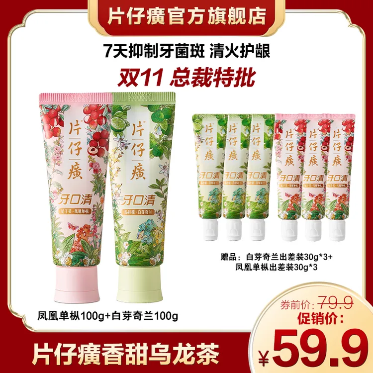 【双11总裁特批】片仔癀牙口清牙膏清新口气持久留香美白护龈ppz-2