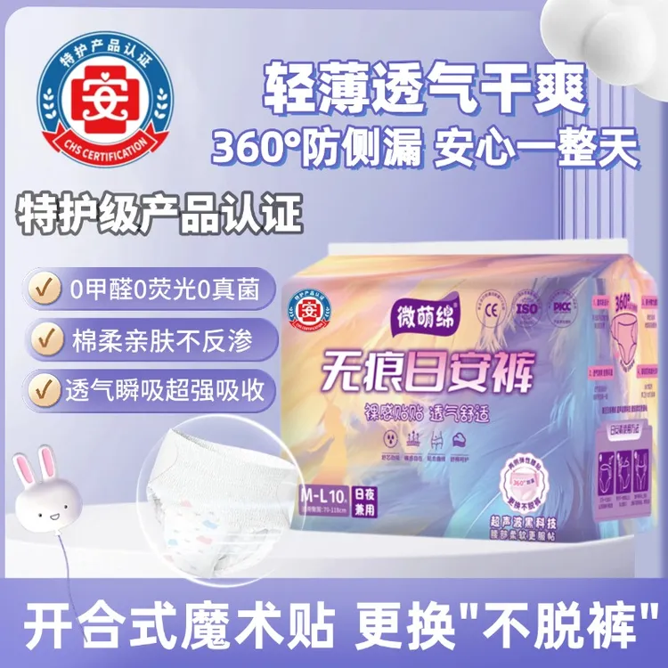 微萌绵【特护级粘贴式早安裤】免脱便携魔术贴日夜用安睡裤经期专用