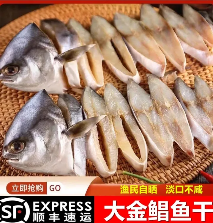 渔民自晒金鲳鱼干真空包装海鲜干货
