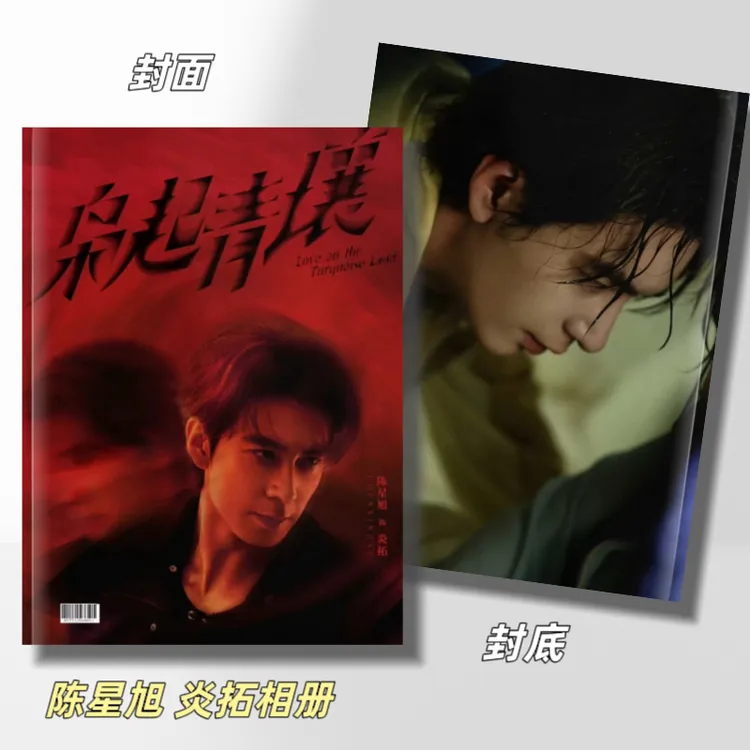 枭起青壤炎拓迪丽热巴聂九罗相册台历纪念册