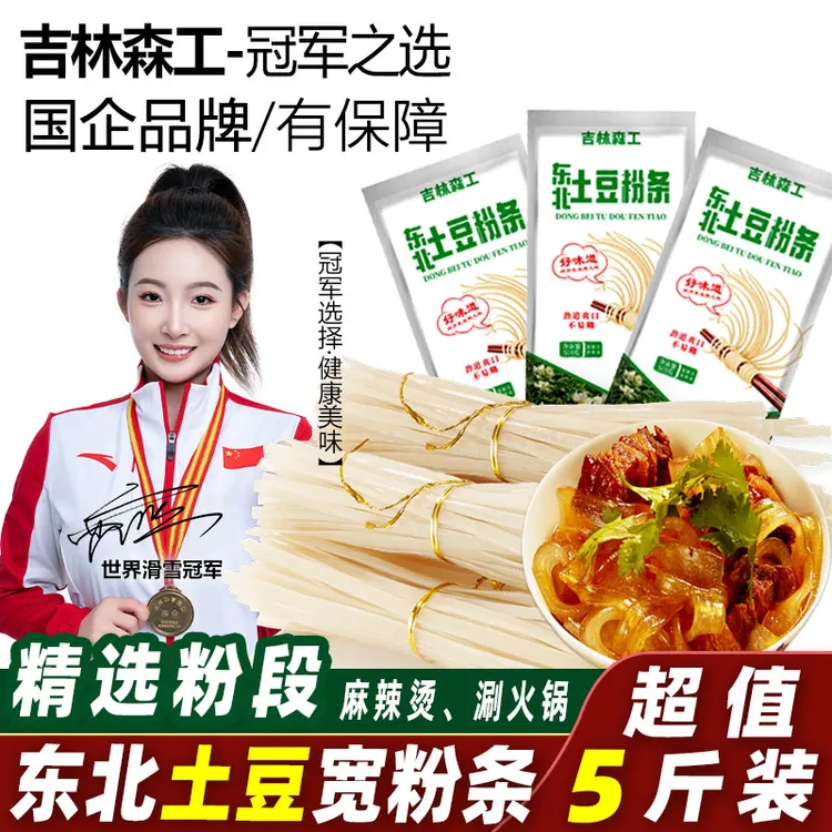 正宗东北土豆粉条纯手工制作宽粉土豆粉劲道火锅粉条干货批发
