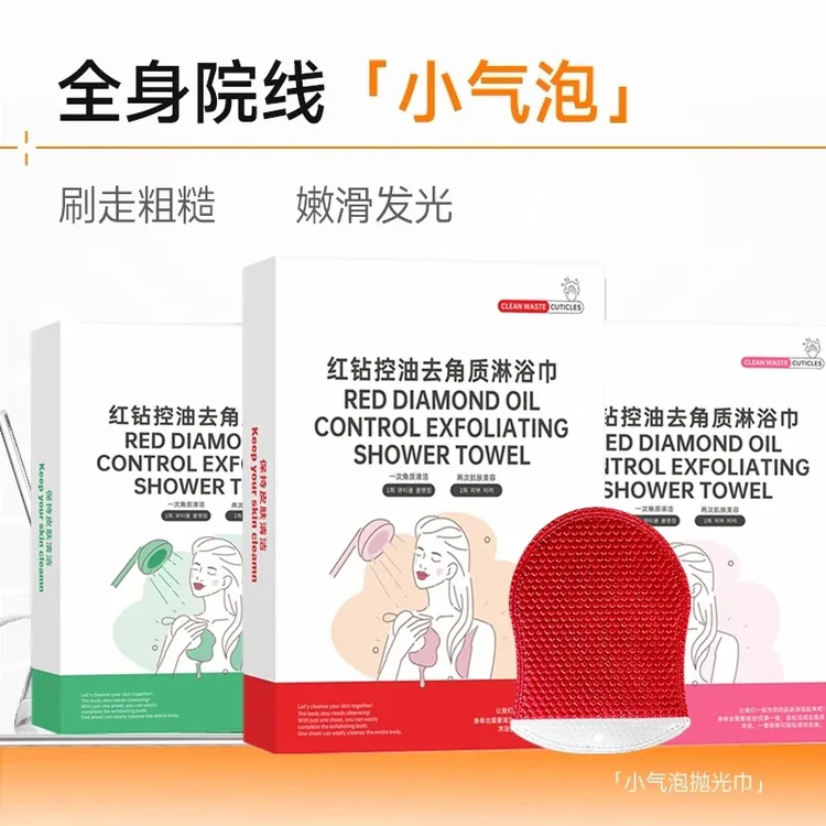 【小气泡抛光巾】红钻淋浴搓澡巾去角质抛光清洁沐浴温和身体护理商品图