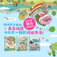 绘本大师赖马全新桥梁书 《山雨小学系列》早教阅读睡前启蒙故事