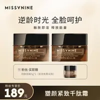MISSVNINE 塑颜紧致千肽霜50g*2+小样5g