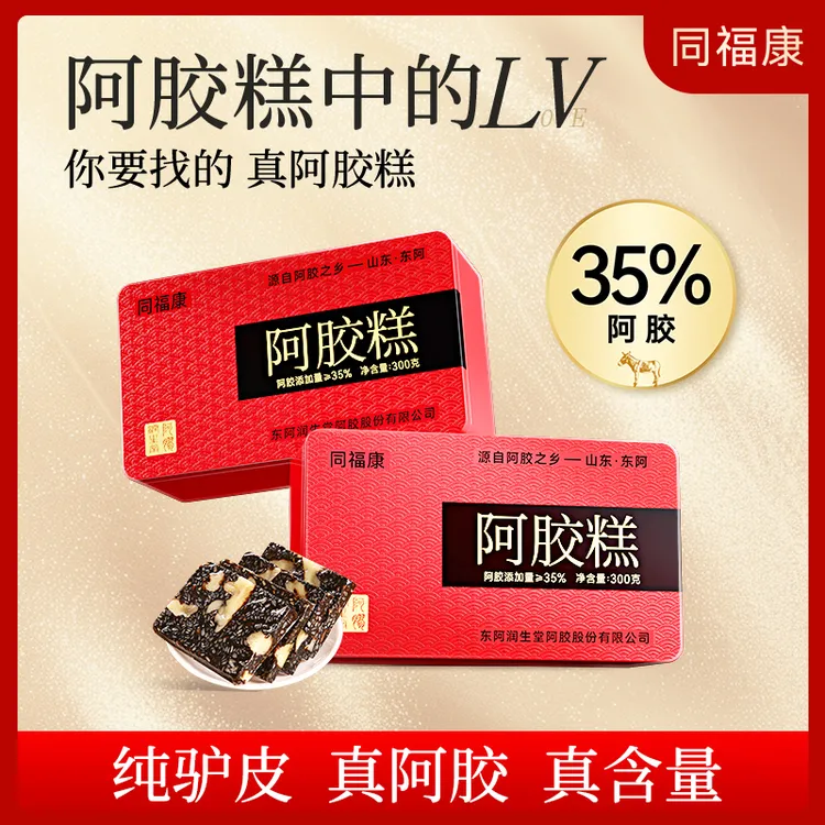 同福康阿胶添加量≥35%0冰糖木糖醇纯驴皮阿胶糕开袋即食女性传统