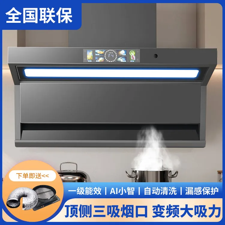 惠普好太太吸力顶侧大功率超薄双吸智能语音自动清洗家用抽油烟机