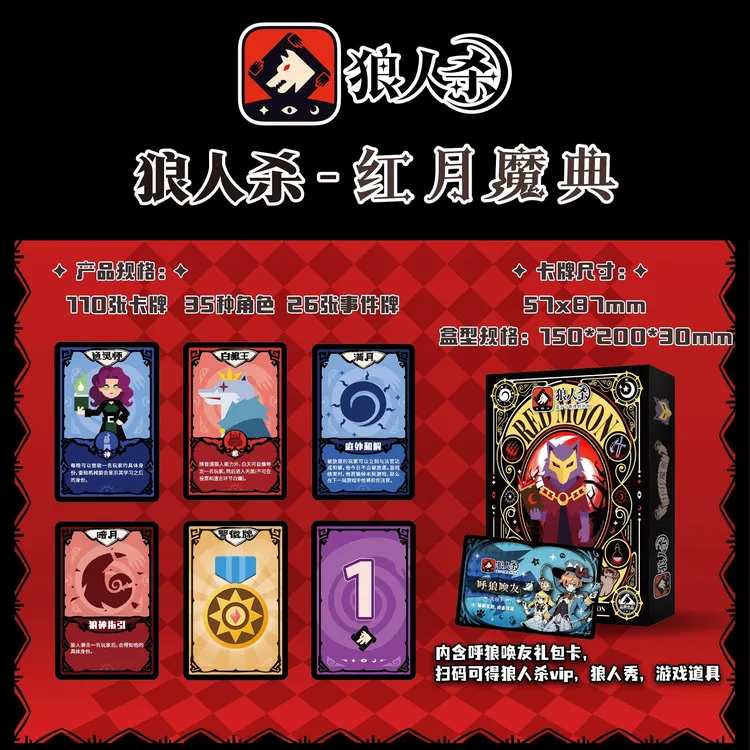 狼人杀S4红月魔典桌游卡牌110张卡牌35种角色天黑请闭眼聚会游戏