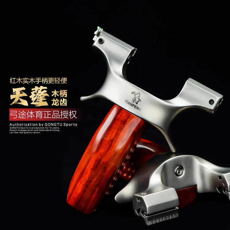 弓途正品实木把天蓬元帅弹弓630不锈钢万向龙齿户外竞技高精准