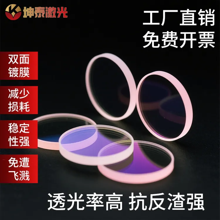 激光保护镜片30*5/34*5/37*7进口石英高品质激光切割机手持焊镜片