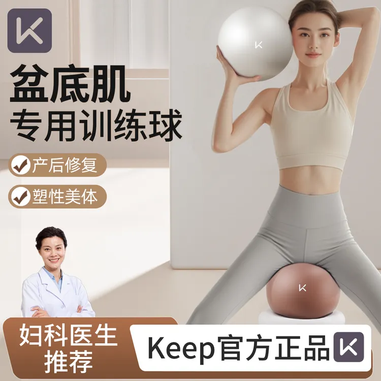 Keep普拉提小球盆底肌训练成人专用产后核心修复瑜伽球八爪鱼健身