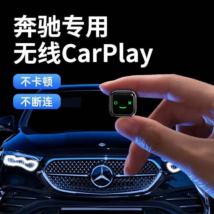 奔驰专用无线carplay投屏原车插线carplay转无线自动连接