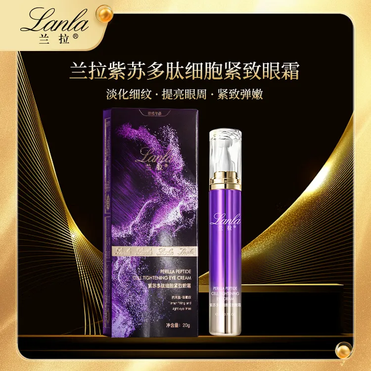 Lanla/兰拉紫苏多肽细胞紧致眼霜