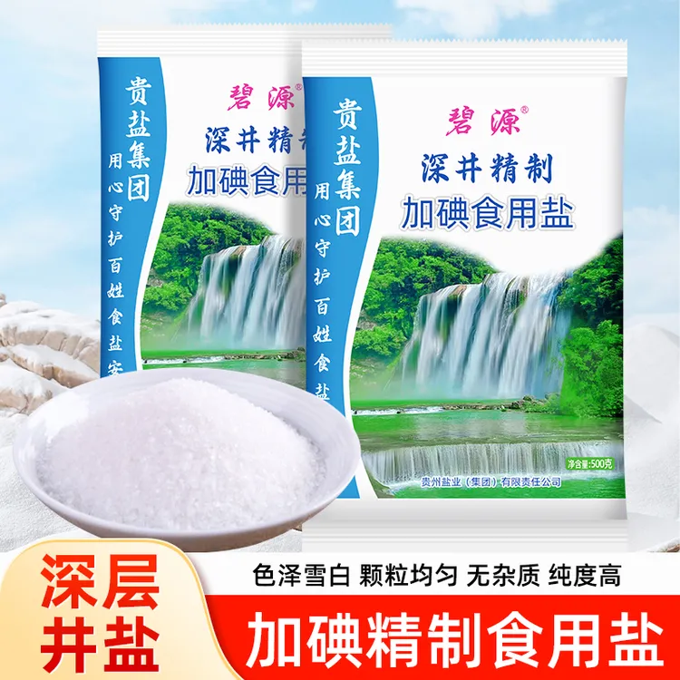 贵州碧源天然深井盐食用盐50袋精制加碘家用不结块炒菜烹饪调料