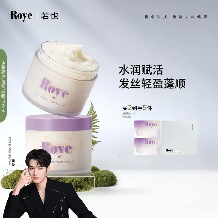 Roye若也水润亮泽蓬松发膜护发素改善毛躁保湿顺滑
