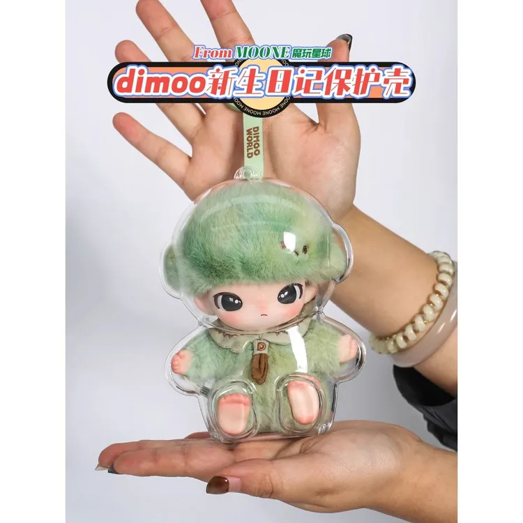 dimoo新生日记搪胶保护壳新生日记保护套防尘罩透明亚克力遛娃包