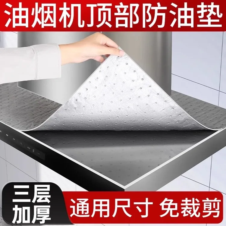 通用加厚防水防油垫油纸耐脏油烟机顶部厨房抽烟机吸油棉去油家用